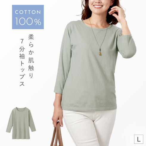 ベーシックな7分袖Tシャツ